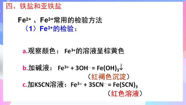 高一化学人教版（2019）必修第一册3 《铁 金属材料》 复习课课件07