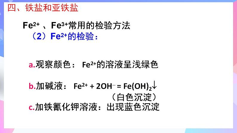 高一化学人教版（2019）必修第一册3 《铁 金属材料》 复习课课件08