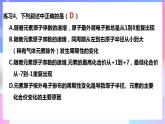 高一化學(xué)人教版（2019）必修第一冊4.2《元素周期律》課件