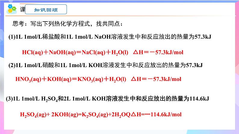 高二化学人教版（2019）选择性必修一上学期1.1.3《 燃烧热》课件04