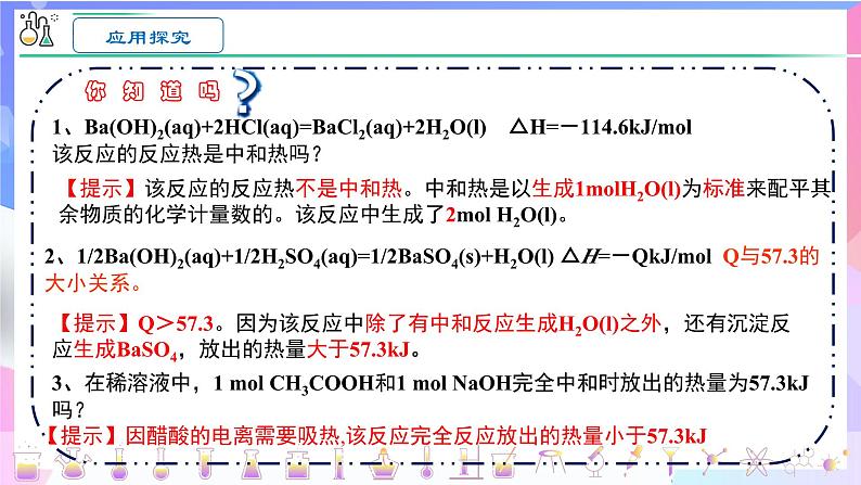 高二化学人教版（2019）选择性必修一上学期1.1.3《 燃烧热》课件07