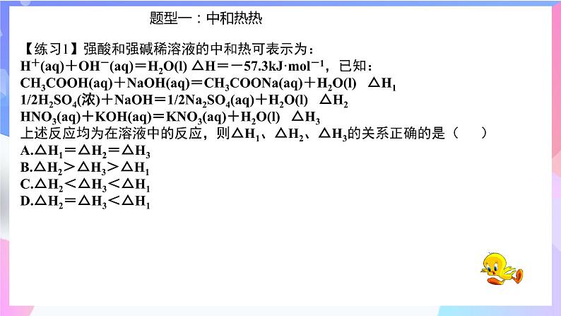 高二化学人教版（2019）选择性必修一上学期1.1.3《 燃烧热》课件08