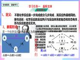 高二化学人教版（2019）选择性必修一上学期1.2.1《 盖斯定律》课件