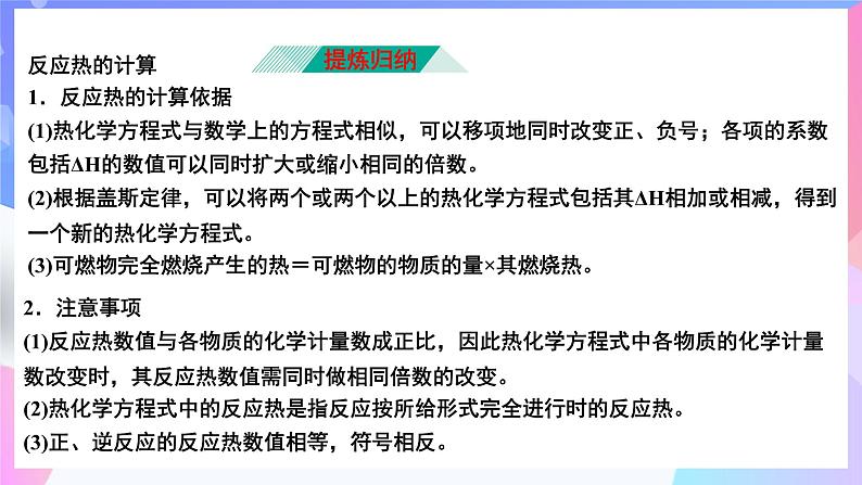 高二化学人教版（2019）选择性必修一上学期1.2.2《 反应热的计算》课件第5页