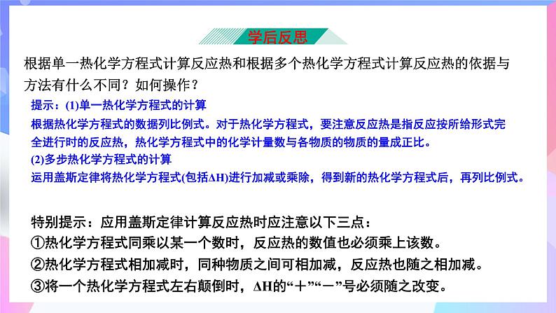 高二化学人教版（2019）选择性必修一上学期1.2.2《 反应热的计算》课件第8页