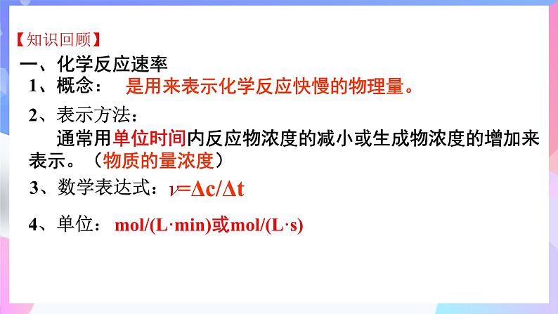 高二化学人教版（2019）选择性必修一上学期2.1.1《化学反应速率》课件04