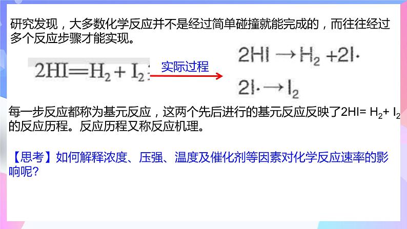 高二化学人教版（2019）选择性必修一上学期2.1.3《化学反应速率》课件04