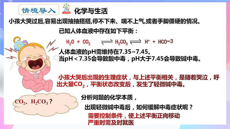 高二化学人教版（2019）选择性必修一上学期3.1.3《电离平衡常数》课件02