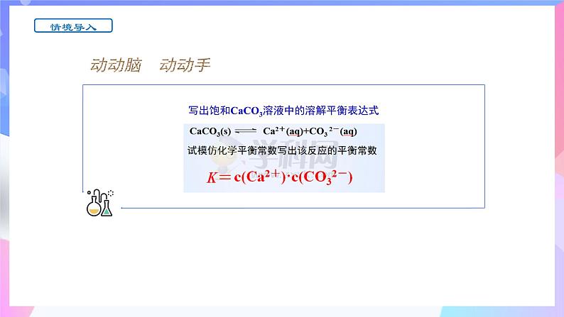 高二化学人教版（2019）选择性必修一上学期3.4.1《沉淀溶解平衡》课件06