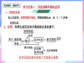 高二化学人教版（2019）选择性必修一上学期3.4.2《沉淀溶解应用》课件PPT