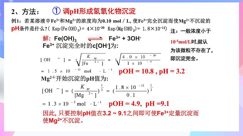 高二化学人教版（2019）选择性必修一上学期3.4.2《沉淀溶解应用》课件PPT05