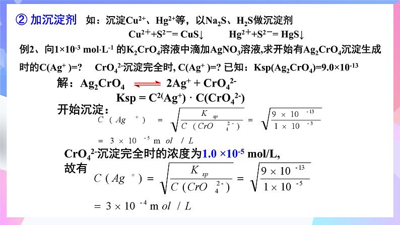 高二化学人教版（2019）选择性必修一上学期3.4.2《沉淀溶解应用》课件PPT06