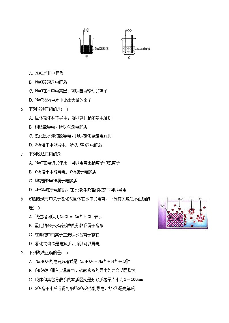 人教版高中化学必修一 1.2.1《离子反应》同步练习（原卷+解析卷）02