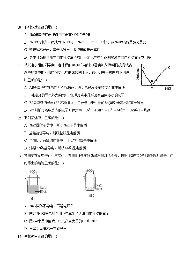 人教版高中化学必修一 1.2.1《离子反应》同步练习（原卷+解析卷）03