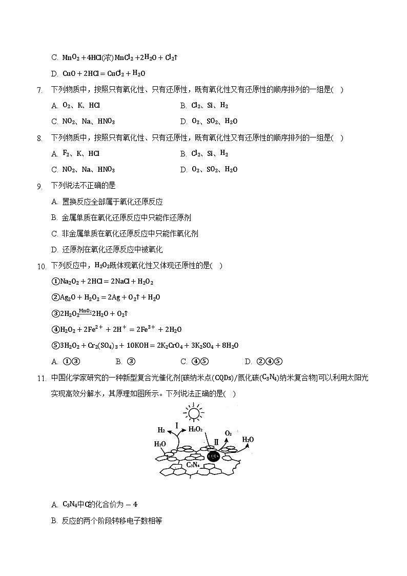 人教版高中化学必修一 1.3.2《氧化还原反应》同步练习（解析版）第2页
