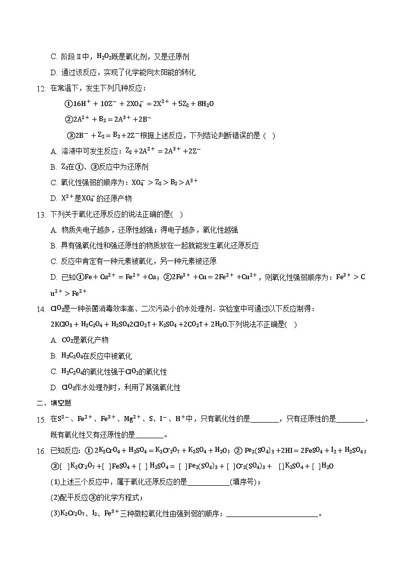 人教版高中化学必修一 1.3.2《氧化还原反应》同步练习（解析版）第3页