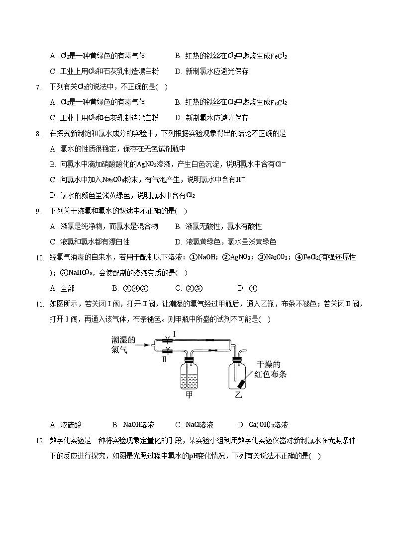 人教版高中化学必修一 2.2.1《氯及其化合物》同步练习（原卷+解析卷）02