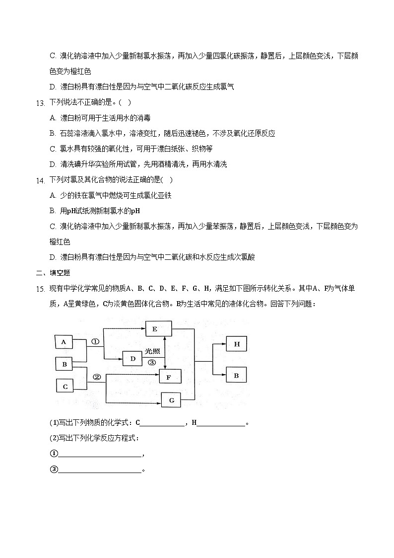 人教版高中化学必修一 2.2.2《氯及其化合物》同步练习（原卷+解析卷）03