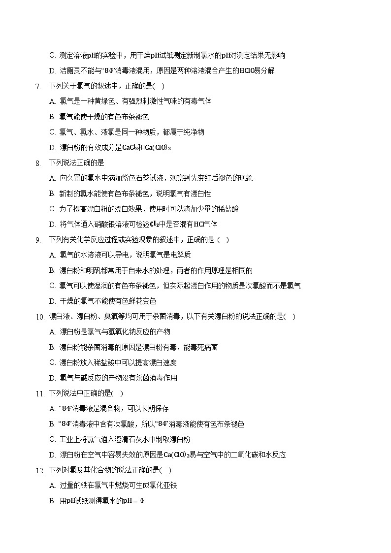 人教版高中化学必修一 2.2.2《氯及其化合物》同步练习（原卷+解析卷）02