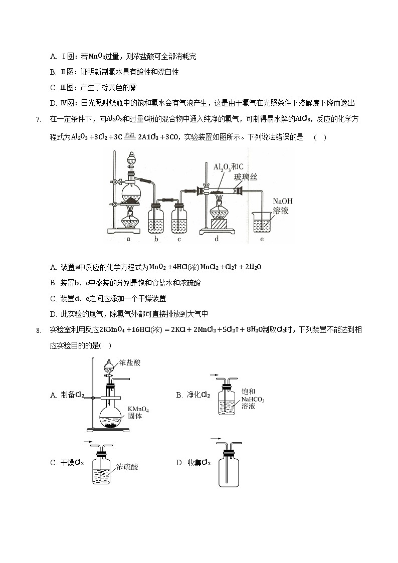人教版高中化学必修一 2.2.3《氯及其化合物》同步练习（原卷版）第3页
