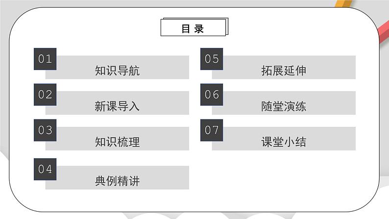 人教版高中化学必修一 1.1.2《物质的分类及转化》课件+同步练习（原卷+解析卷）02