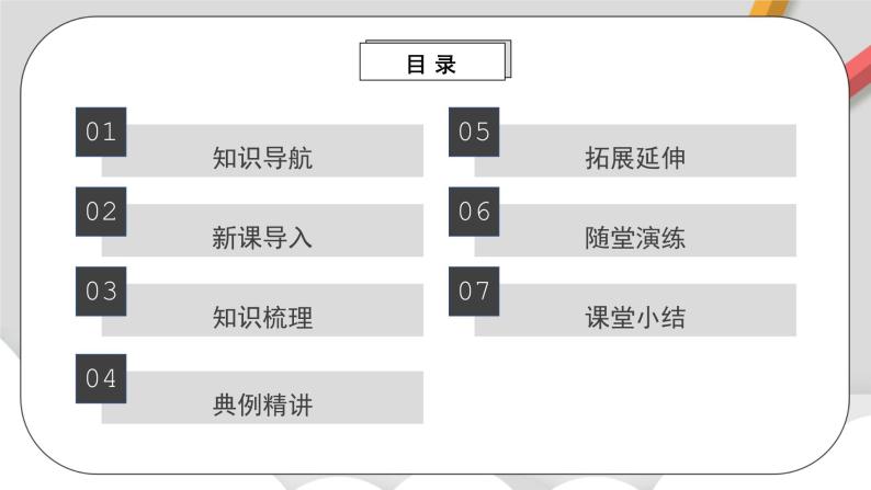 人教版高中化学必修一 1.2.1《离子反应》课件+同步练习（原卷+解析卷）02