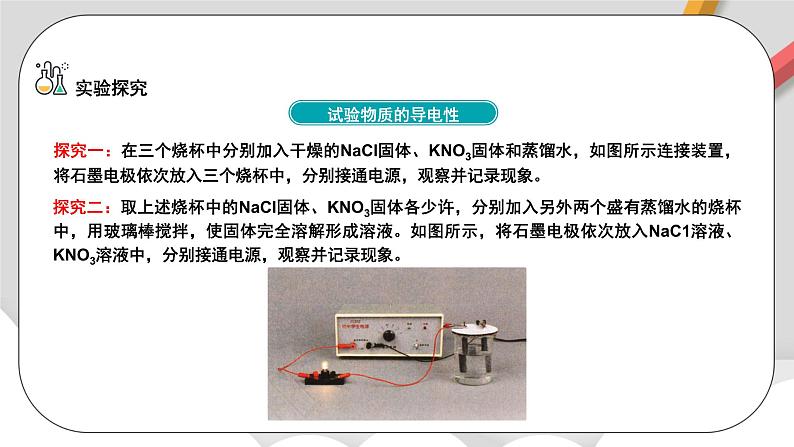 人教版高中化学必修一 1.2.1《离子反应》课件+同步练习（原卷+解析卷）06