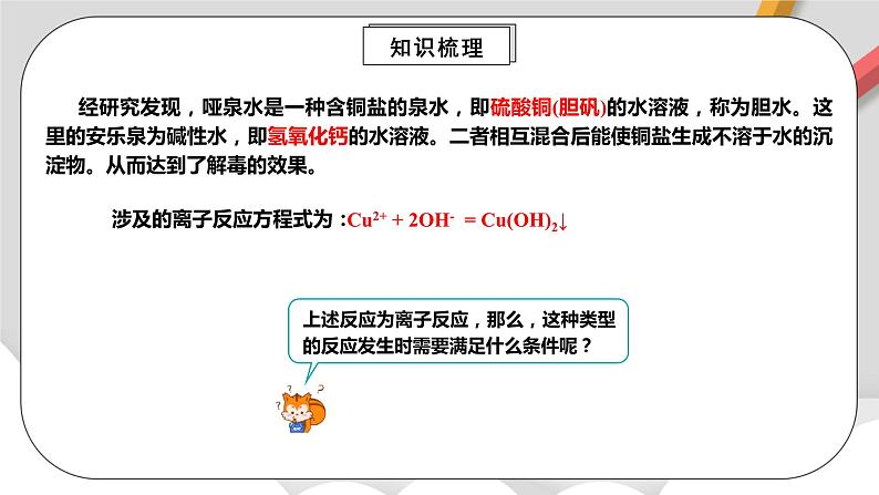 人教版高中化学必修一 1.2.2《离子反应》课件+同步练习（原卷+解析卷）05