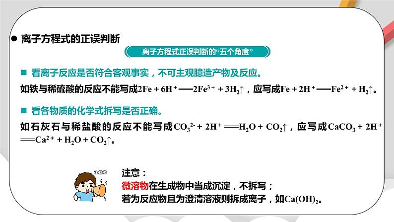 人教版高中化学必修一 1.2.3《离子反应》课件+同步练习（原卷+解析卷）05