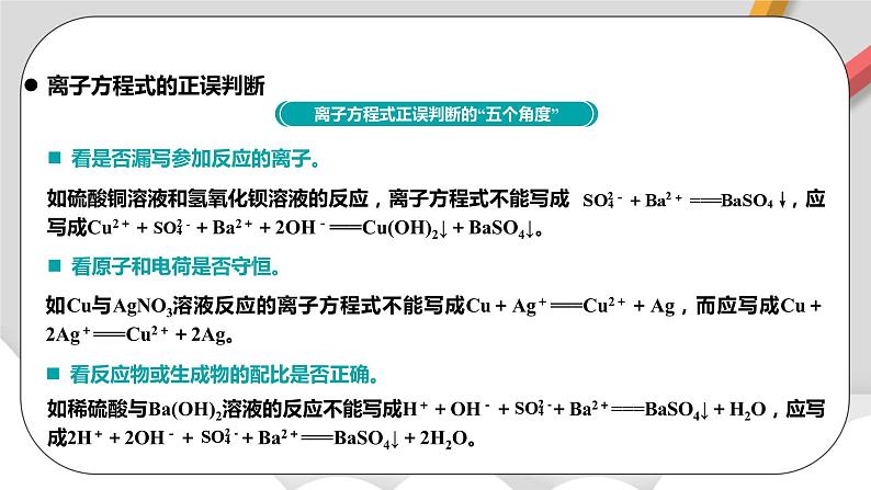 人教版高中化学必修一 1.2.3《离子反应》课件+同步练习（原卷+解析卷）06