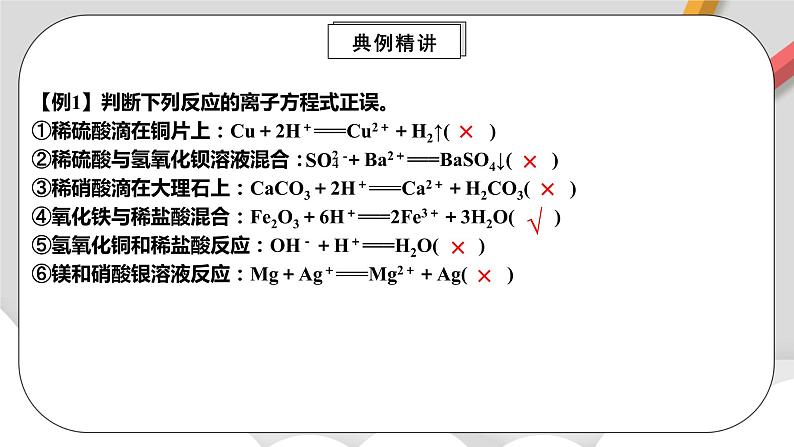 人教版高中化学必修一 1.2.3《离子反应》课件+同步练习（原卷+解析卷）07