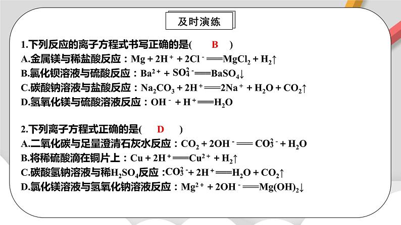 人教版高中化学必修一 1.2.3《离子反应》课件+同步练习（原卷+解析卷）08