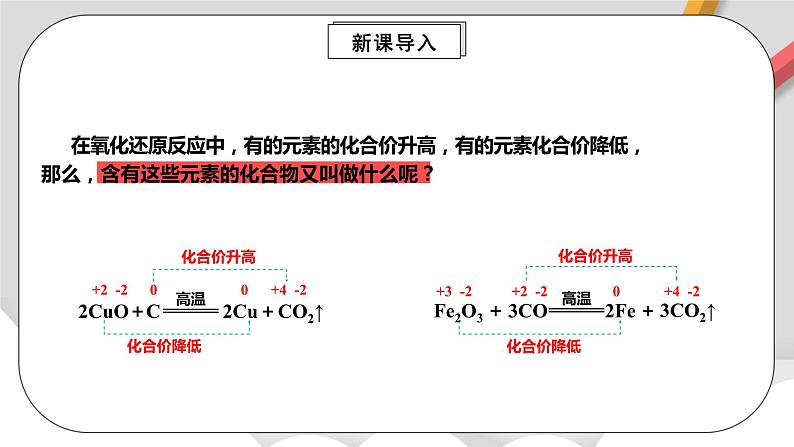 人教版高中化学必修一 1.3.2《氧化还原反应》课件+同步练习（原卷+解析卷）04