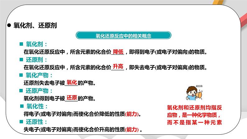 人教版高中化学必修一 1.3.2《氧化还原反应》课件+同步练习（原卷+解析卷）08