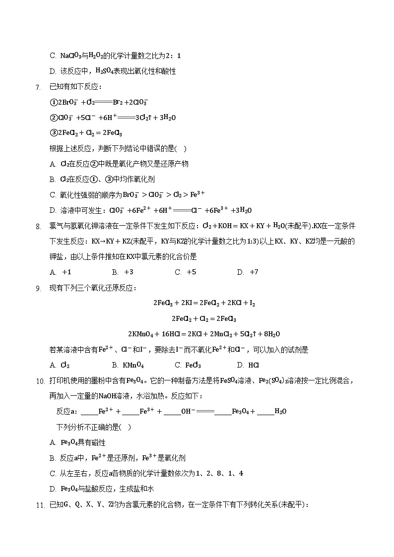 人教版高中化学必修一 1.3.3《氧化还原反应》课件+同步练习（原卷+解析卷）02