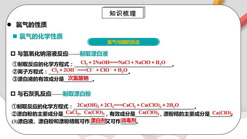 人教版高中化学必修一 2.2.2《氯及其化合物》课件+同步练习（原卷+解析卷）05