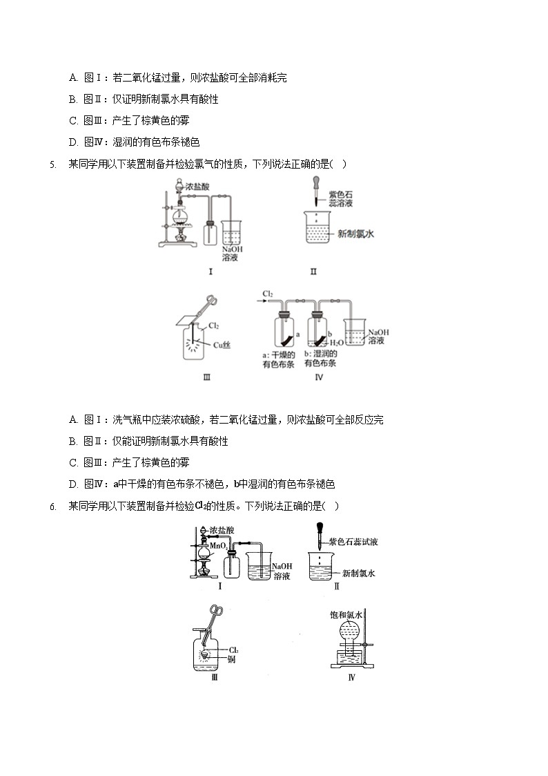 人教版高中化学必修一 2.2.3《氯及其化合物》课件+同步练习（原卷+解析卷）02
