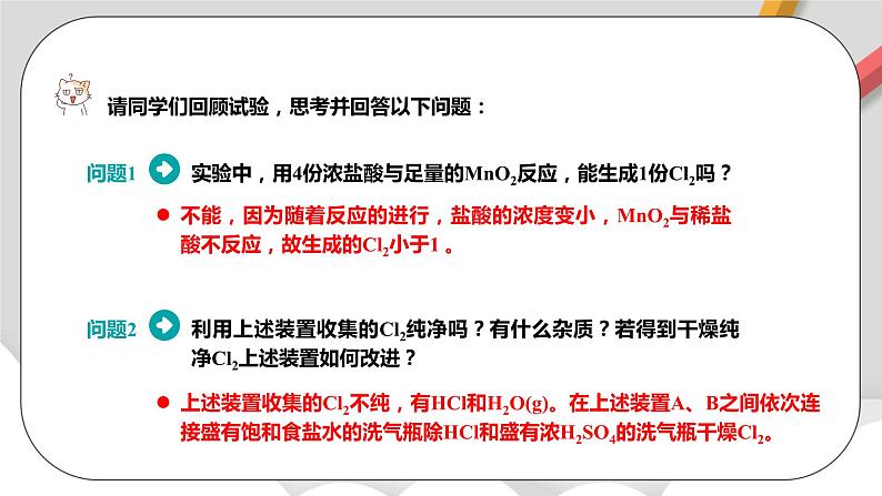 人教版高中化学必修一 2.2.3《氯及其化合物》课件第8页