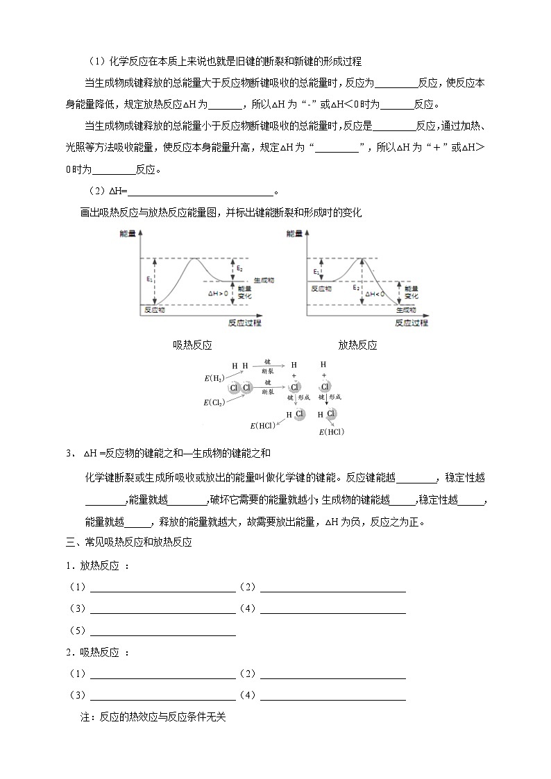 人教版高中化学选择性必修一1.1.1 《反应热 焓变》学案02