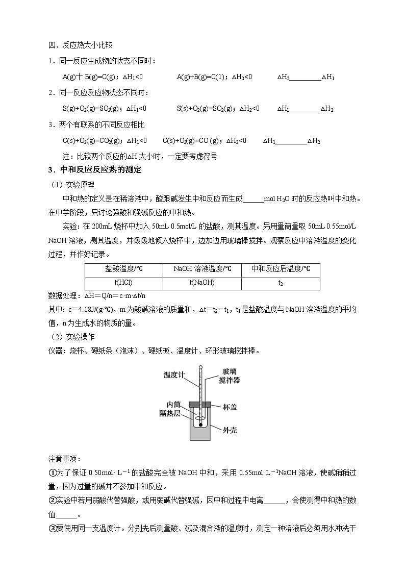 人教版高中化学选择性必修一1.1.1 《反应热 焓变》学案03