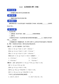 人教版 (2019)选择性必修1第二节 反应热的计算精品学案设计