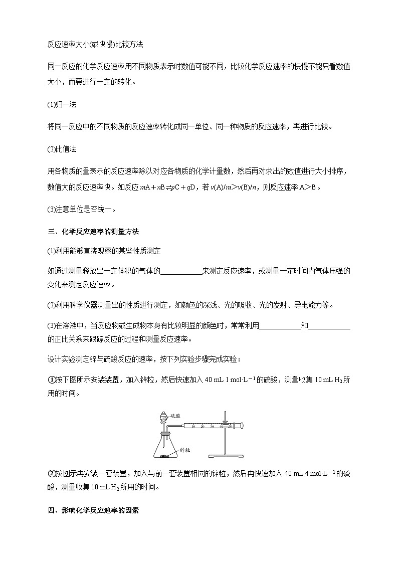 人教版高中化学选择性必修一2.1.1 《化学反应速率 影响化学反应速率的因素》学案第2页