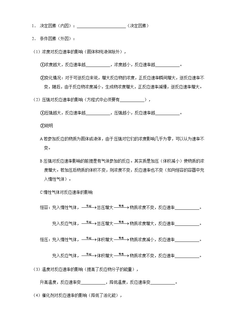 人教版高中化学选择性必修一2.1.1 《化学反应速率 影响化学反应速率的因素》学案第3页