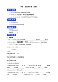 高中化学人教版 (2019)选择性必修1第三节 盐类的水解优秀学案设计