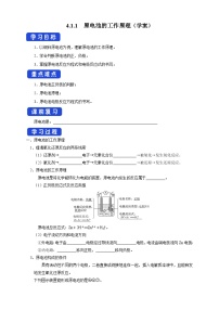 化学选择性必修1第四章 化学反应与电能第一节 原电池优秀导学案