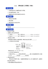 化学选择性必修1第四章 化学反应与电能第一节 原电池优秀导学案