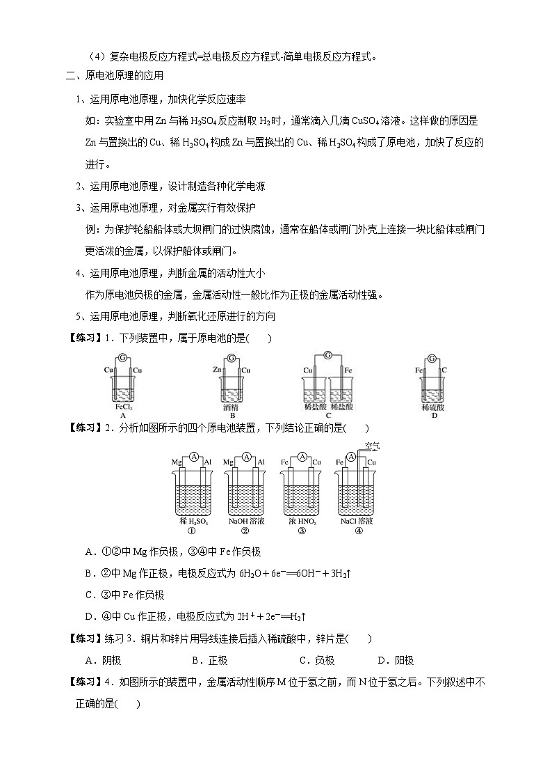 人教版高中化学选择性必修一4.1.1  《原电池的工作原理》 （学案）第3页
