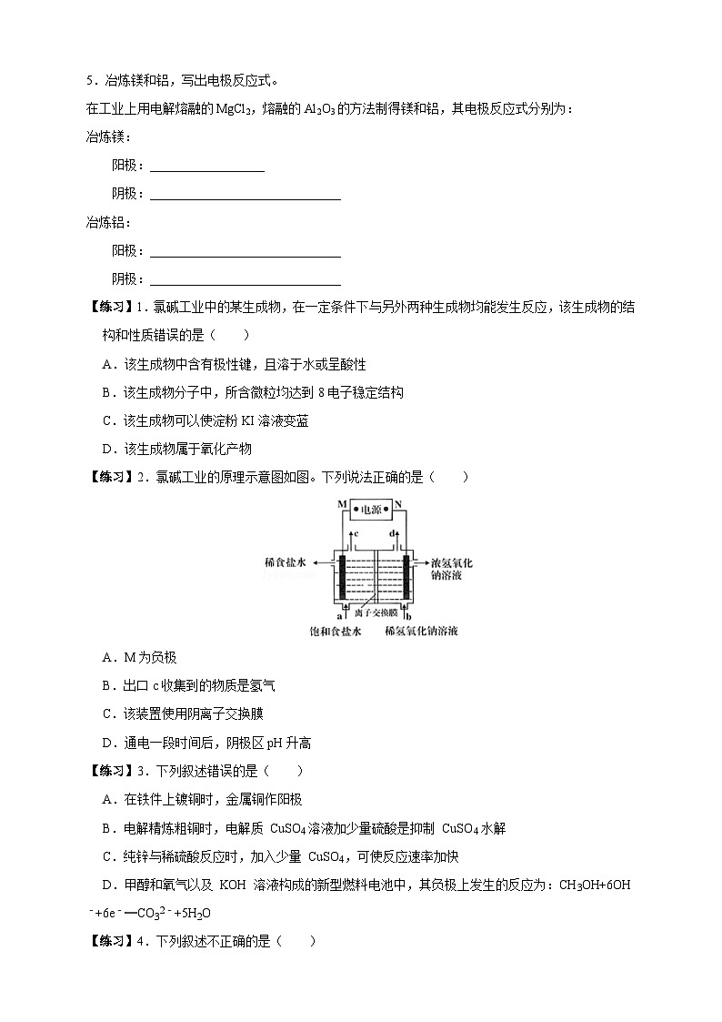 人教版高中化学选择性必修一4.2.2  《电解原理的应用》 （学案）03