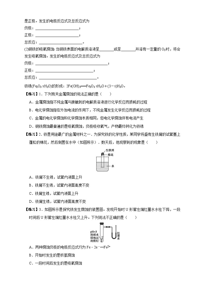 人教版高中化学选择性必修一4.3.1  《金属的腐蚀》  （学案）02