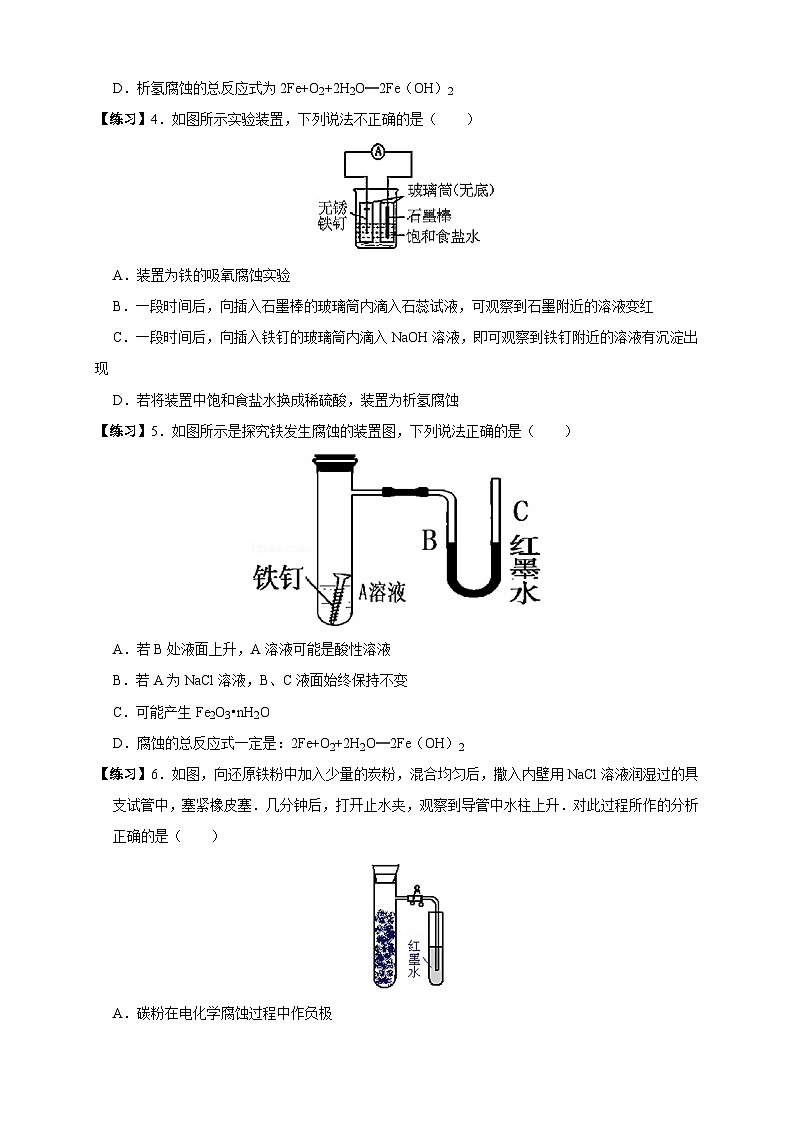 人教版高中化学选择性必修一4.3.1  《金属的腐蚀》  （学案）03